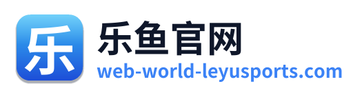 乐鱼官网